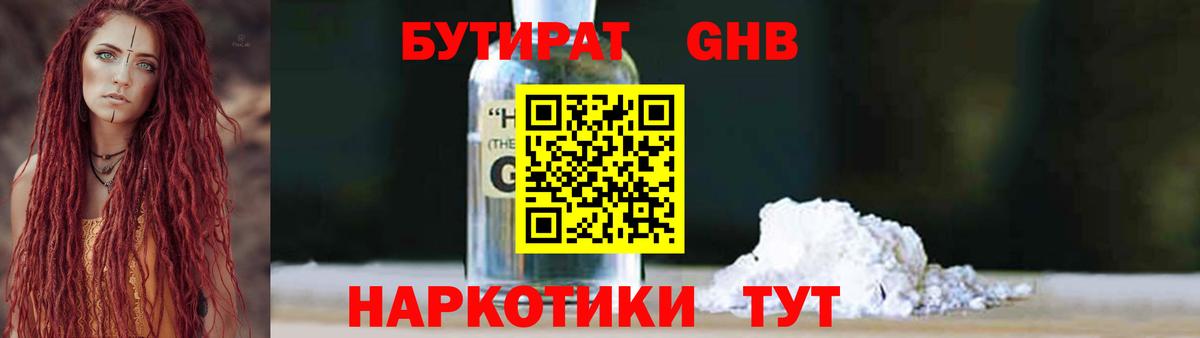 БУТИРАТ буратино Брянск