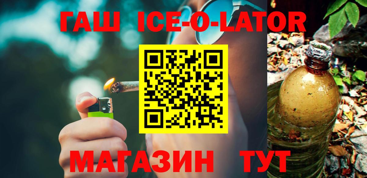 Брянск  ГАШ 40% ТГК  ГАШ  Вход с VPN  ГАШ хэш 