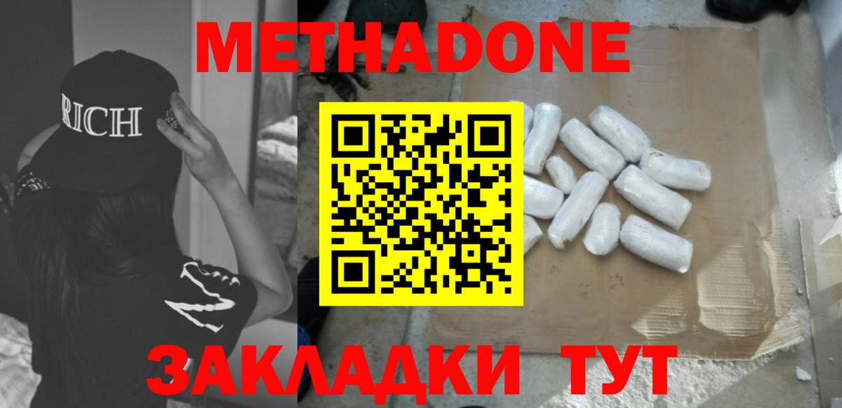 МЕТАДОН VHQ Брянск