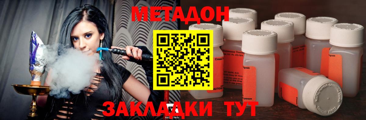 Метадон мёд  Метадон кристалл  Брянск  Вход с VPN 